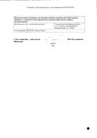 Калгель гель стоматологический 10г: миниатюра сертификата №2
