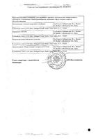 Найз Активгель гель для наружного применения 1% 50г: миниатюра сертификата №2