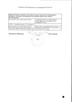 Релиф Адванс мазь для ректального применения 28,4г: миниатюра сертификата №2