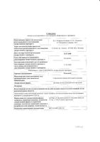 Румалон раствор для в/м введ. амп. 1мл 25шт: миниатюра сертификата