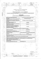 Супрастин раствор для в/в и в/м введ. 20мг/мл 1мл 5шт: миниатюра сертификата