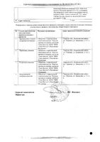 Клопидогрел таблетки п/о плен. 75мг 28шт: миниатюра сертификата №2