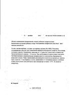 Пустырника экстракт сердечного ВИС капсулы 400мг 30шт: миниатюра сертификата №2
