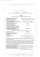 Респифорб+устройство для ингаляций капсулы с порошком для ингаляций 80мкг+4,5мкг/доза 60шт: миниатюра сертификата