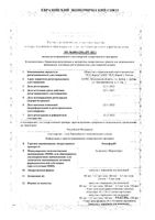 Респифорб+устройство для ингаляций капсулы с порошком для ингаляций 160мкг+4,5мкг/доза 120шт: миниатюра сертификата
