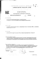 Леденцы для взрослых и детей вишня без сахара с 3-х лет Экобиотик Иммуно 3,278г 10шт: миниатюра сертификата №2