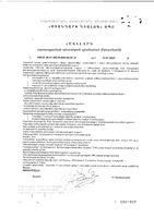 Леденцы для взрослых и детей вишня без сахара с 3-х лет Экобиотик Иммуно 3,278г 10шт: миниатюра сертификата №4