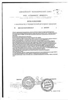 Омега для детей с 3-х лет Мини Доктор капсулы жевательные 1,33г 30шт: миниатюра сертификата №3