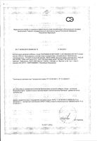 Лактибиан Детский для детей с 1,5 лет PiLeJe порошок саше 1000мг 30шт: миниатюра сертификата