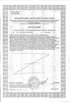 Лактибиан АТБ PiLeJe капсулы 495мг 10шт: миниатюра сертификата №2