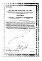 Лактибиан Референс для детей с 5 лет и взрослых PiLeJe капсулы 560мг 30шт: миниатюра сертификата №2