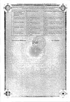 Куросурф сусп. д/эндотрахеал. введ. 80мг/мл фл. 1,5мл: миниатюра сертификата №4