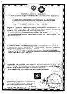 Шалфей таблетки для рассасывания 0,6г 20шт: миниатюра сертификата №5