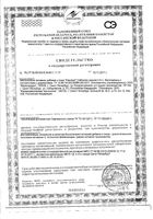 Шалфей таблетки для рассасывания 0,6г 20шт: миниатюра сертификата №3