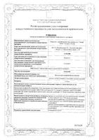 Элзепам раствор для в/в и в/м введ. амп. 1мг/мл 1мл 10шт: миниатюра сертификата