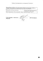 Элзепам раствор для в/в и в/м введ. амп. 1мг/мл 1мл 10шт: миниатюра сертификата №2