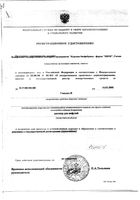 Гемодез Н раствор для инфузий 200мл: миниатюра сертификата