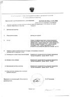 Гемодез Н раствор для инфузий 200мл: миниатюра сертификата №2