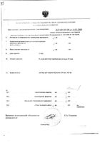 Гемодез Н раствор для инфузий 200мл: миниатюра сертификата №3
