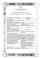 Ципринол таблетки п/о плен. 0,25г 10шт: миниатюра сертификата