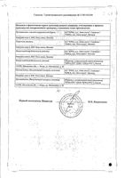 Ципринол таблетки п/о плен. 0,25г 10шт: миниатюра сертификата №2