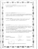 ПростаСабаль Эвалар капсулы 200мг 30шт: миниатюра сертификата №6