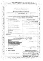 Бромгексин 8 Берлин-Хеми таблетки п/о 8мг 25шт: миниатюра сертификата