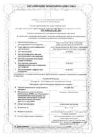 Релиф Про суппозитории ректальные 40мг+1мг 10шт: миниатюра сертификата