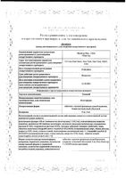 Товиаз таблетки с пролонг. высвобожд. п/о плен. 8мг 28шт: миниатюра сертификата