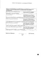 Креземба капсулы 100мг 14шт: миниатюра сертификата №4