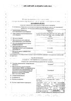 Талценна капсулы 0,25мг 30шт: миниатюра сертификата