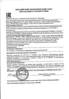 Маска восстанавливающая DermAbsolu Avene/Авен 75мл: миниатюра сертификата