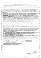 Тонометр автоматический Evolv Omron/Омрон (HEM-7600T-E): миниатюра сертификата