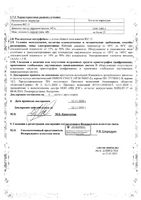 Тонометр автоматический Evolv Omron/Омрон (HEM-7600T-E): миниатюра сертификата №2
