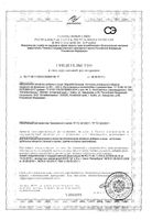 Марал контроль углеводного обмена Алтайвитамины бальзам для приема внутрь 100г: миниатюра сертификата