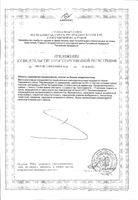 Марал Экстра сухой тонизирующий напиток порошок для приг. раствора для приема вн. 300г: миниатюра сертификата №2