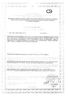 Марал Экстра сухой тонизирующий напиток порошок для приг. раствора для приема вн. 20г 20шт: миниатюра сертификата