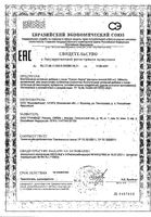 Урисан Форте капсулы 650мг 60шт: миниатюра сертификата №3
