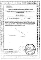 Урисан Форте капсулы 650мг 60шт: миниатюра сертификата №4