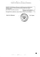 Левофлоксацин раствор для инфузий бут. 5мг/мл 100мл: миниатюра сертификата №2