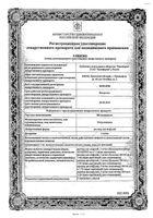 Метронидазол раствор для инфузий 5мг/мл 100мл: миниатюра сертификата