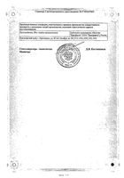 Метронидазол раствор для инфузий 5мг/мл 100мл: миниатюра сертификата №2