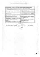 Селезолид раствор для инфузий конт. 2мг/мл 100мл: миниатюра сертификата №2