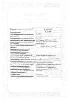 Левзеи экстракт жидкий для приема внутрь 25мл: миниатюра сертификата