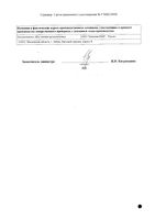 Левзеи экстракт жидкий для приема внутрь 25мл: миниатюра сертификата №2