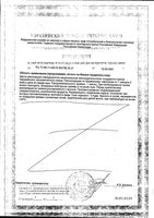 Контроль веса Complex SW капсулы 650мг 60шт: миниатюра сертификата №2