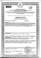 Апифен капсулы 375мг 180шт: миниатюра сертификата