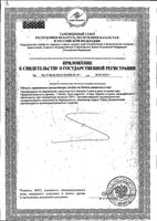 Артромакс Плюс капсулы 500мг 60шт: миниатюра сертификата №2