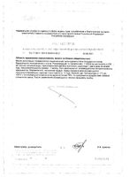 Интеллект Racionika/Рационика таблетки шипучие 20шт: миниатюра сертификата №2