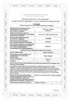 Бронхо-мунал П капсулы 0,0035г 10шт: миниатюра сертификата